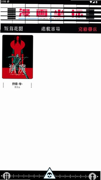 漫画坐标截图2