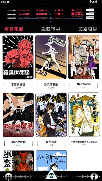 漫画坐标截图3