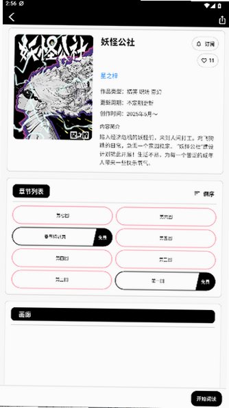漫画坐标截图4