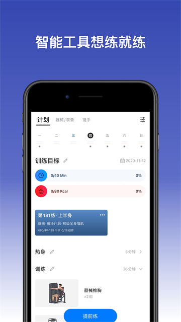 Change健身截图1