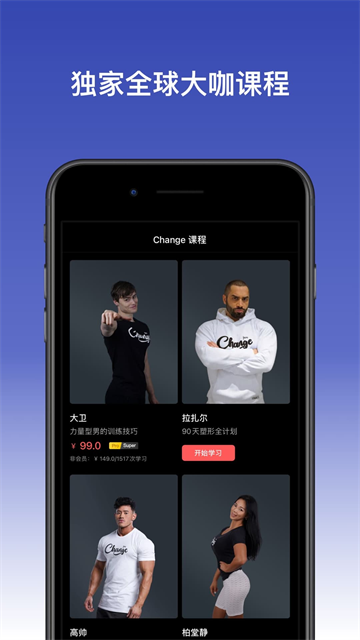 Change健身截图2