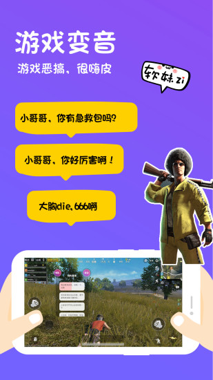 玩皮语音包截图1