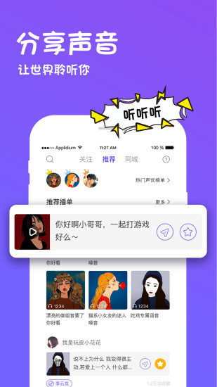 玩皮语音包截图2