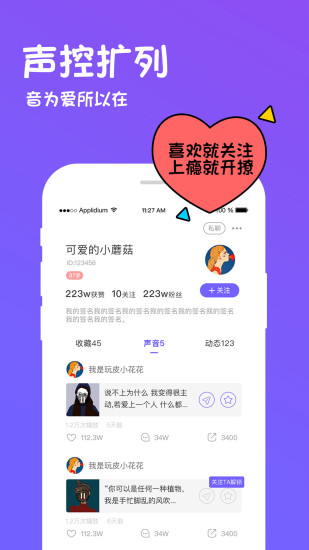 玩皮语音包截图3