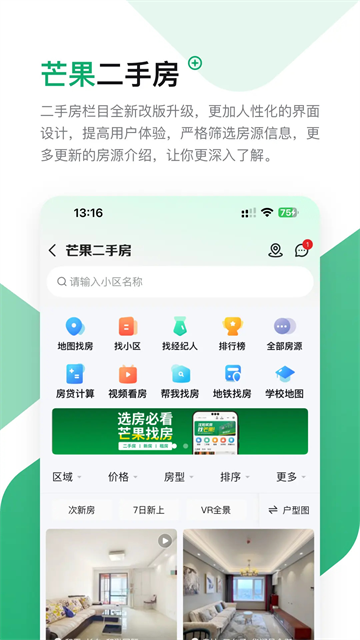 芒果找房截图1