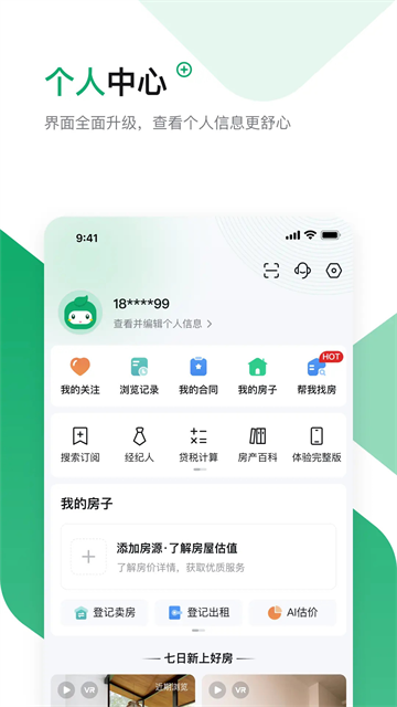 芒果找房截图2