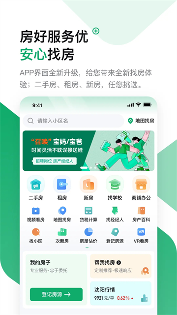 芒果找房截图3