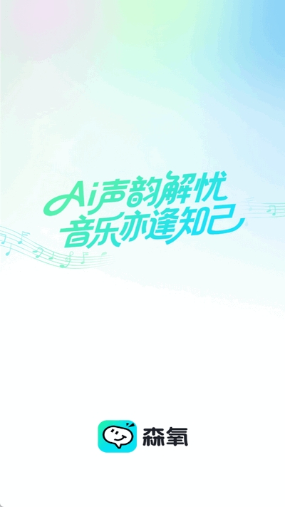 森氧派对截图1