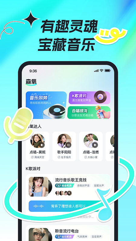 森氧派对截图3