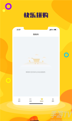 快乐拼购截图1