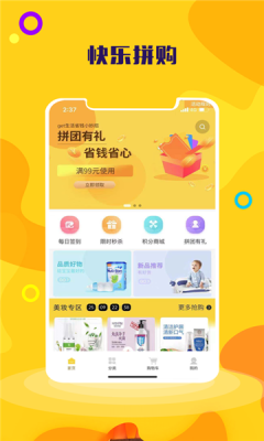 快乐拼购截图3