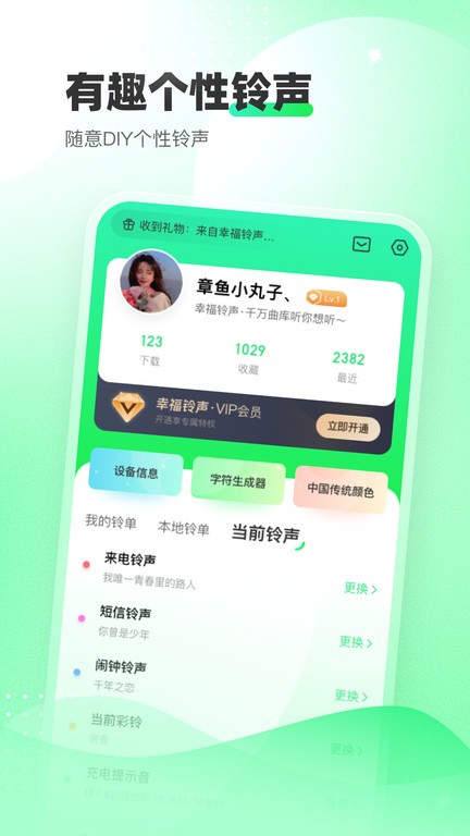 幸福铃声截图1