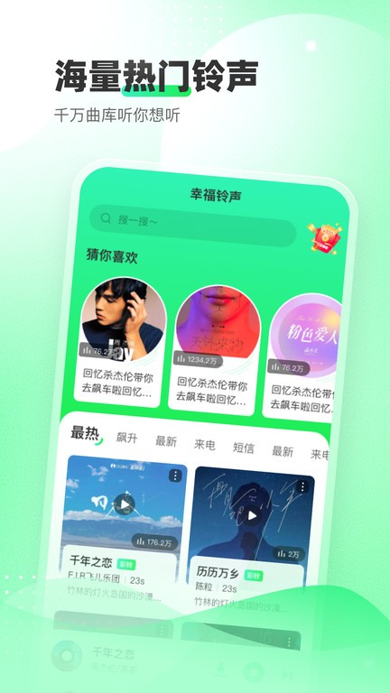 幸福铃声截图2