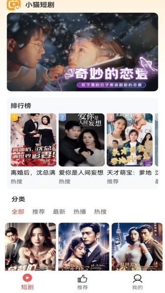 小猫短剧截图3