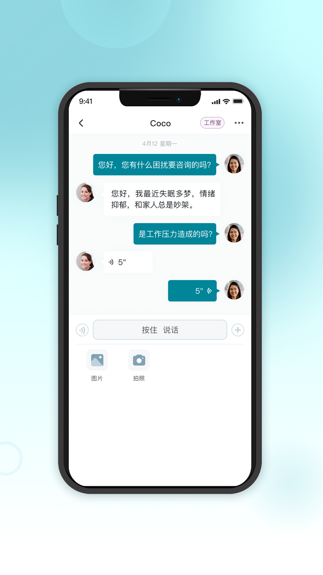吱吱心理咨询师截图1