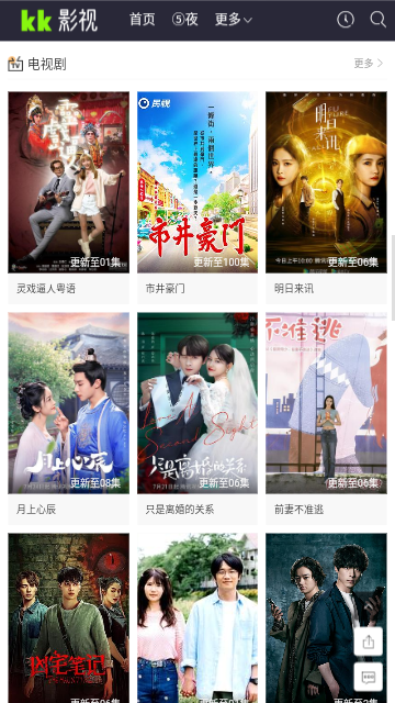 kk影视大全纯净版截图1