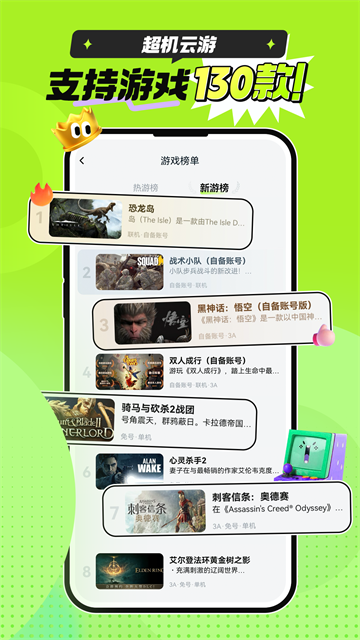超机云游戏截图1