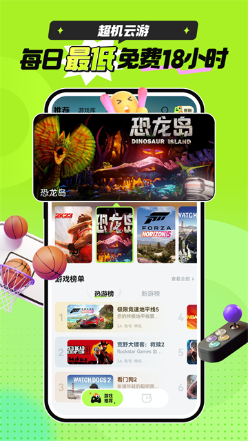 超机云游戏截图2