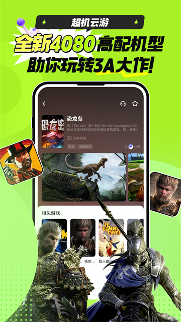 超机云游戏截图3