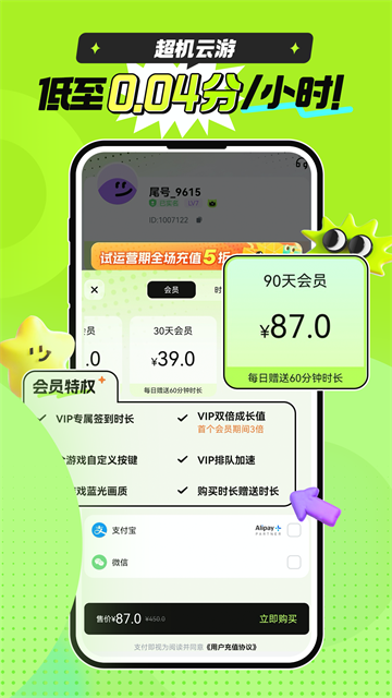 超机云游戏截图4