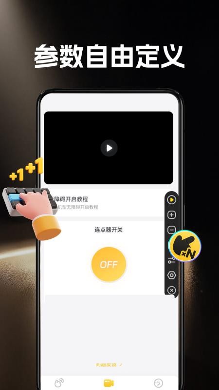雷电连点器截图2