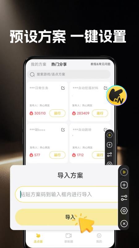 雷电连点器截图3