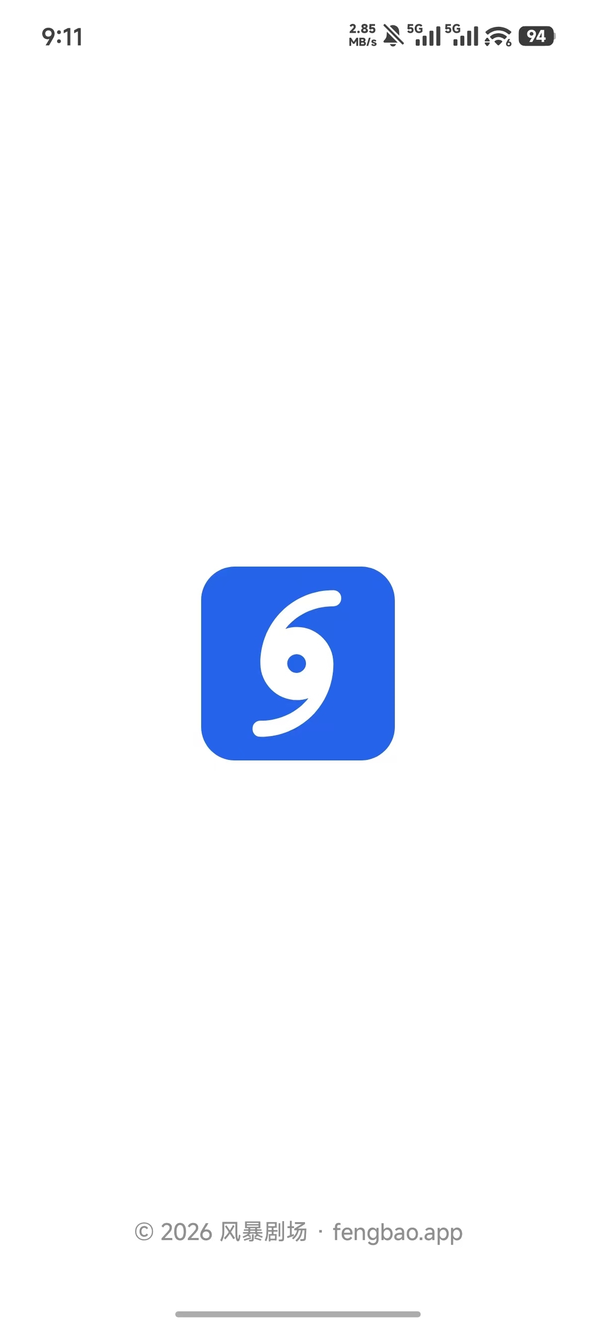 风暴剧场截图1