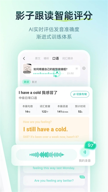 扇贝口语截图1