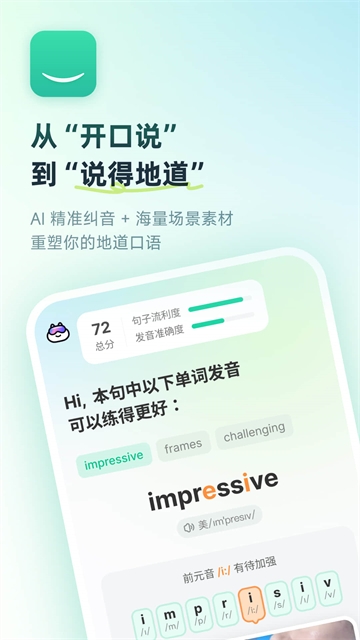 扇贝口语截图4