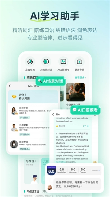 扇贝口语截图5