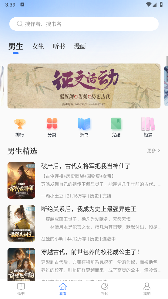 酷匠阅读截图2
