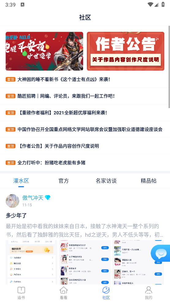 酷匠阅读截图3