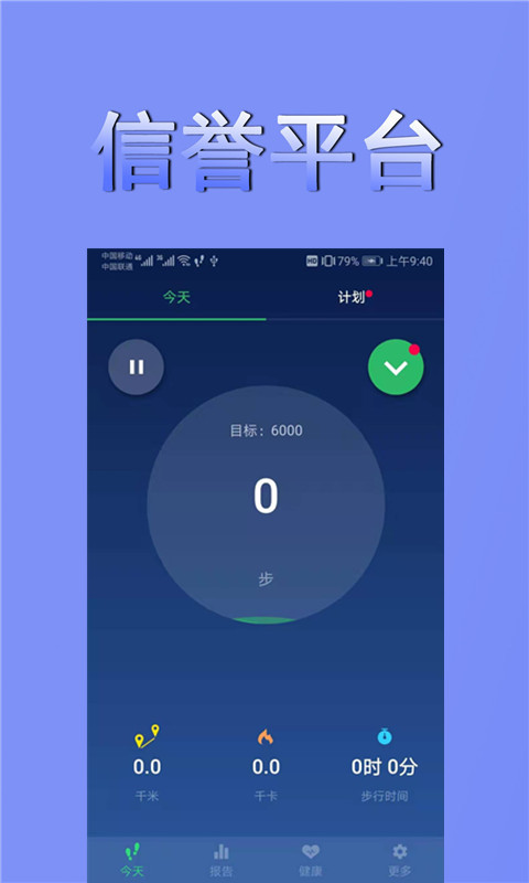 时刻计步截图1