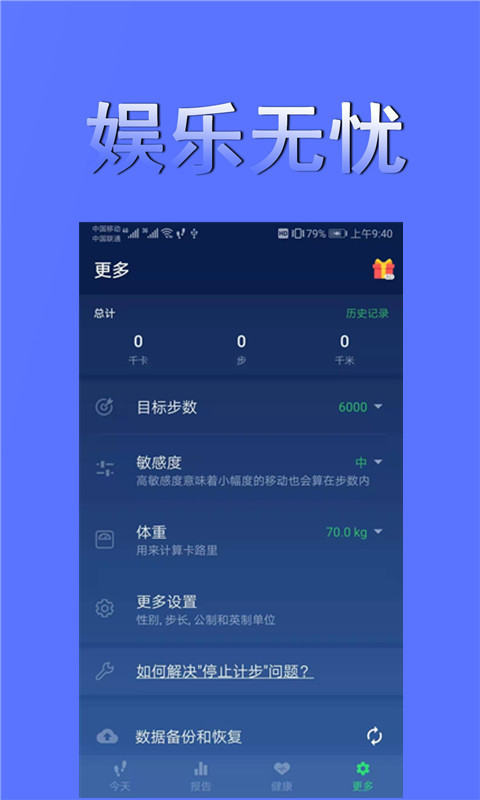 时刻计步截图2
