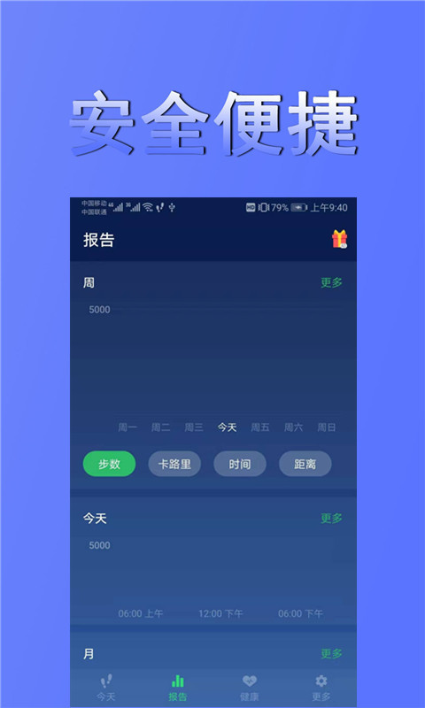 时刻计步截图3