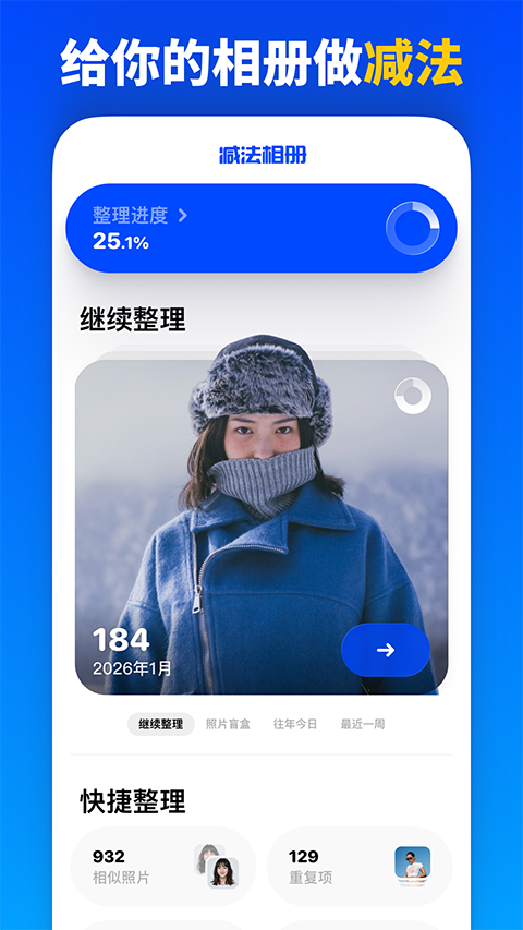 减法相册截图5