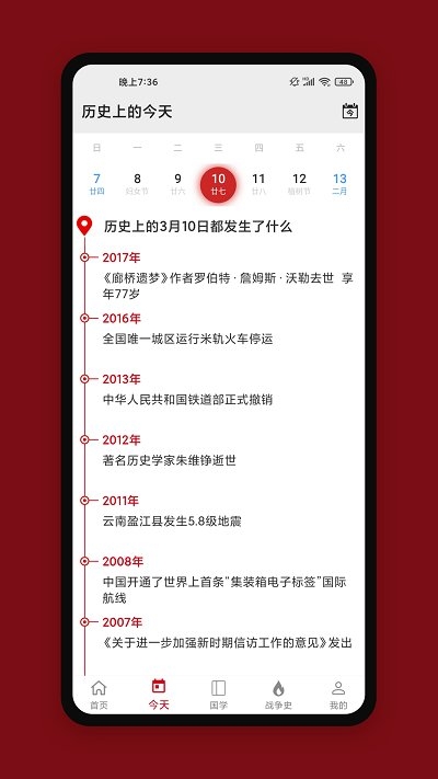 中华历史截图1