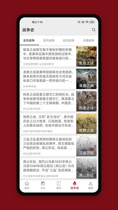 中华历史截图2