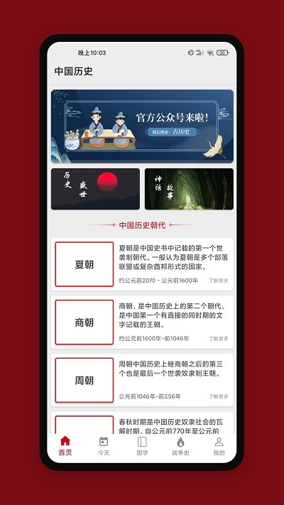 中华历史截图3