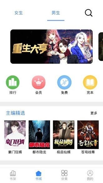 芝麻阅读截图3