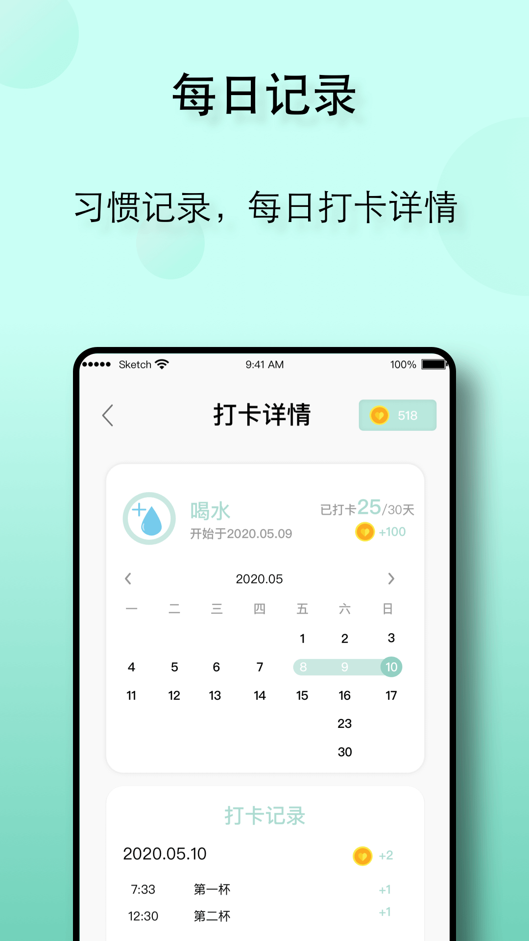 自律养成截图1