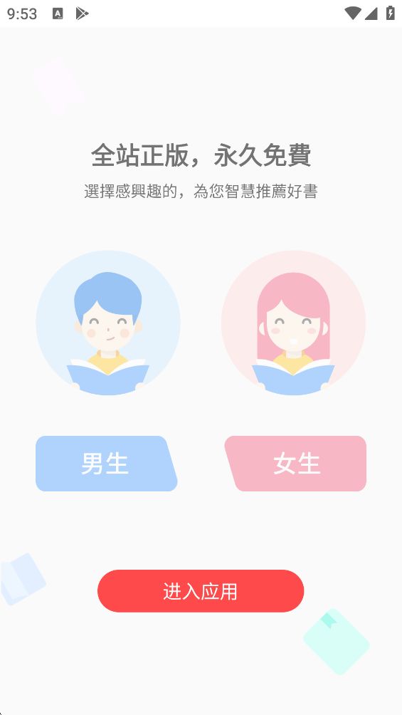 浪花小说截图1