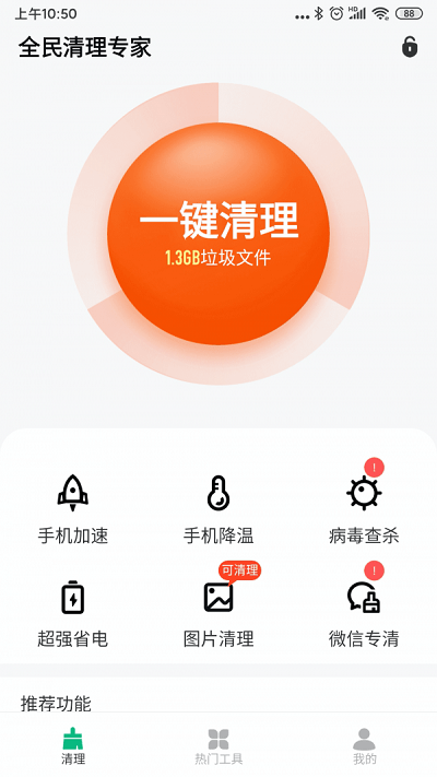全民清理专家截图1