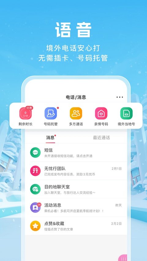 无忧行截图2