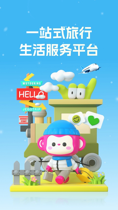 无忧行截图3