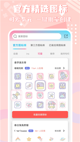 图标精灵截图2