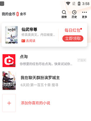 追书神器极速版截图1