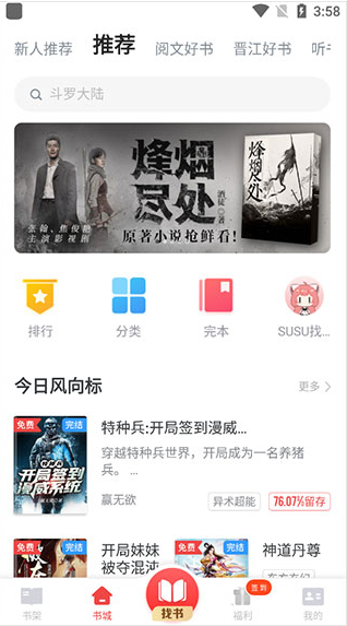 追书神器极速版截图2