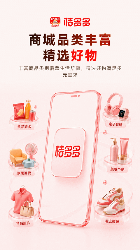 桔多多截图1