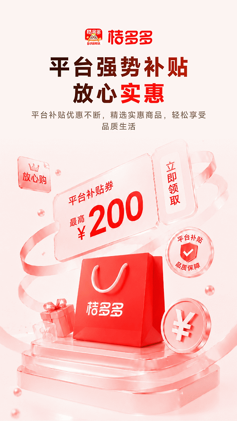 桔多多截图3